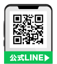 中央ジャパン公式LINE