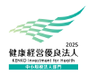 健康経営優良法人2025 KENKO Investment for Health 中小規模法人部門